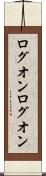 ログオン Scroll