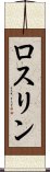 ロスリン Scroll