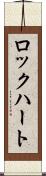 ロックハート Scroll