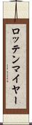 ロッテンマイヤー Scroll