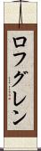 ロフグレン Scroll