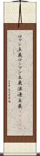 ロマン主義 Scroll