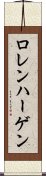 ロレンハーゲン Scroll