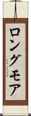 ロングモア Scroll