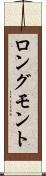 ロングモント Scroll