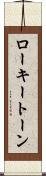 ローキートーン Scroll