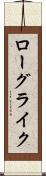 ローグライク Scroll