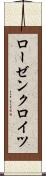 ローゼンクロイツ Scroll