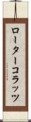 ローター・コラッツ Scroll