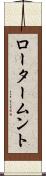 ロータームント Scroll