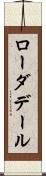 ローダデール Scroll