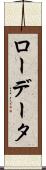 ロー・データ Scroll
