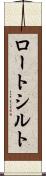 ロートシルト Scroll
