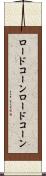 ロードコーン Scroll