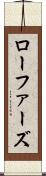 ローファーズ Scroll