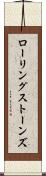 ローリングストーンズ Scroll
