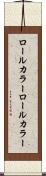 ロールカラー Scroll