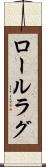 ロールラグ Scroll