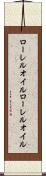 ローレルオイル Scroll