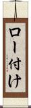 ロー付け Scroll