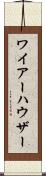 ワイアーハウザー Scroll