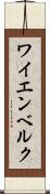 ワイエンベルク Scroll