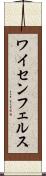 ワイセンフェルス Scroll