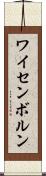ワイセンボルン Scroll