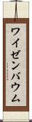 ワイゼンバウム Scroll