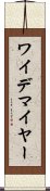 ワイデマイヤー Scroll
