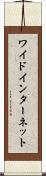 ワイド・インターネット Scroll