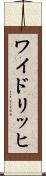 ワイドリッヒ Scroll