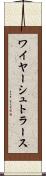 ワイヤーシュトラース Scroll