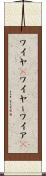 ワイヤ(P) Scroll