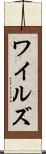 ワイルズ Scroll