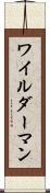 ワイルダーマン Scroll