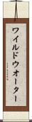 ワイルド・ウオーター Scroll