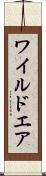 ワイルドエア Scroll