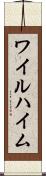 ワイルハイム Scroll