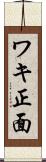 ワキ正面 Scroll