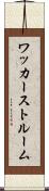 ワッカーストルーム Scroll