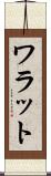 ワラット Scroll