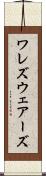 ワレズ Scroll