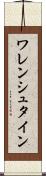 ワレンシュタイン Scroll