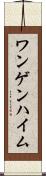 ワンゲンハイム Scroll