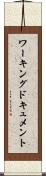 ワーキング・ドキュメント Scroll
