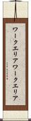 ワークエリア Scroll