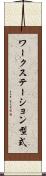 ワークステーション型式 Scroll