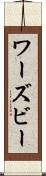 ワーズビー Scroll