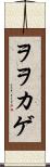 ヲヲカゲ Scroll